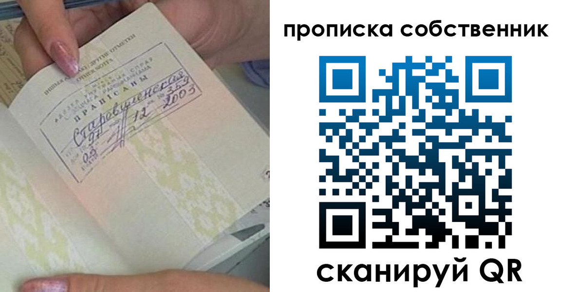 прописка ребенка в Котельниках